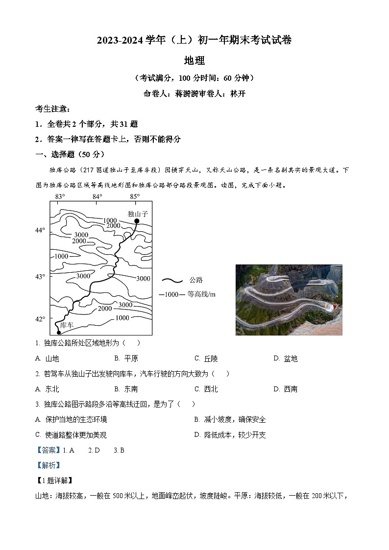 39，福建省厦门双十中学等六校2023-2024学年七年级上学期期末地理试题01