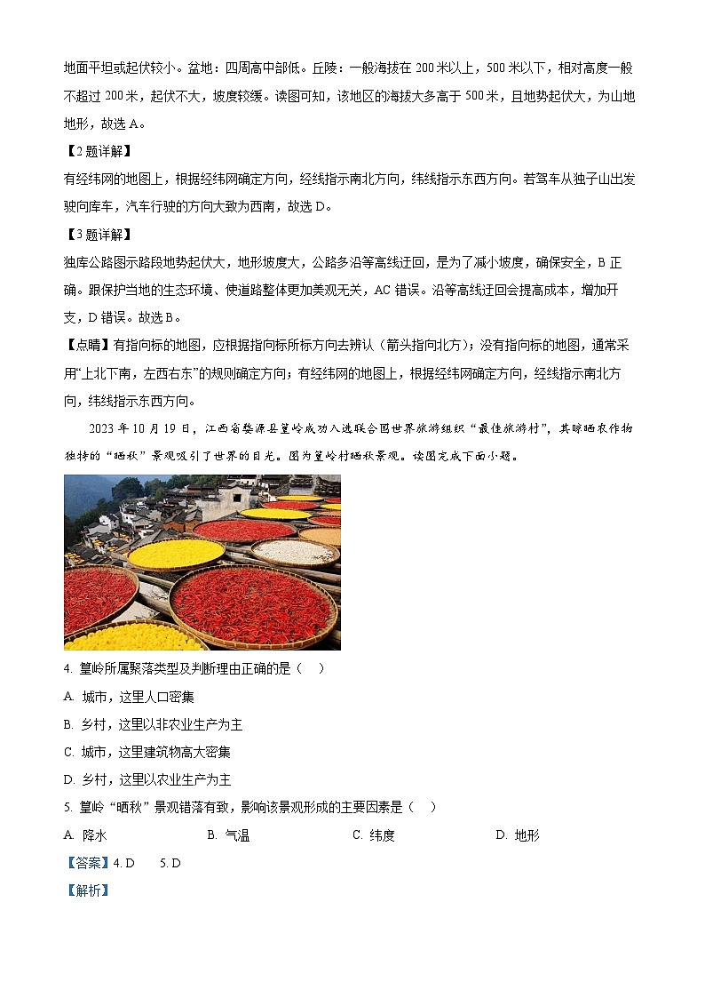 39，福建省厦门双十中学等六校2023-2024学年七年级上学期期末地理试题02