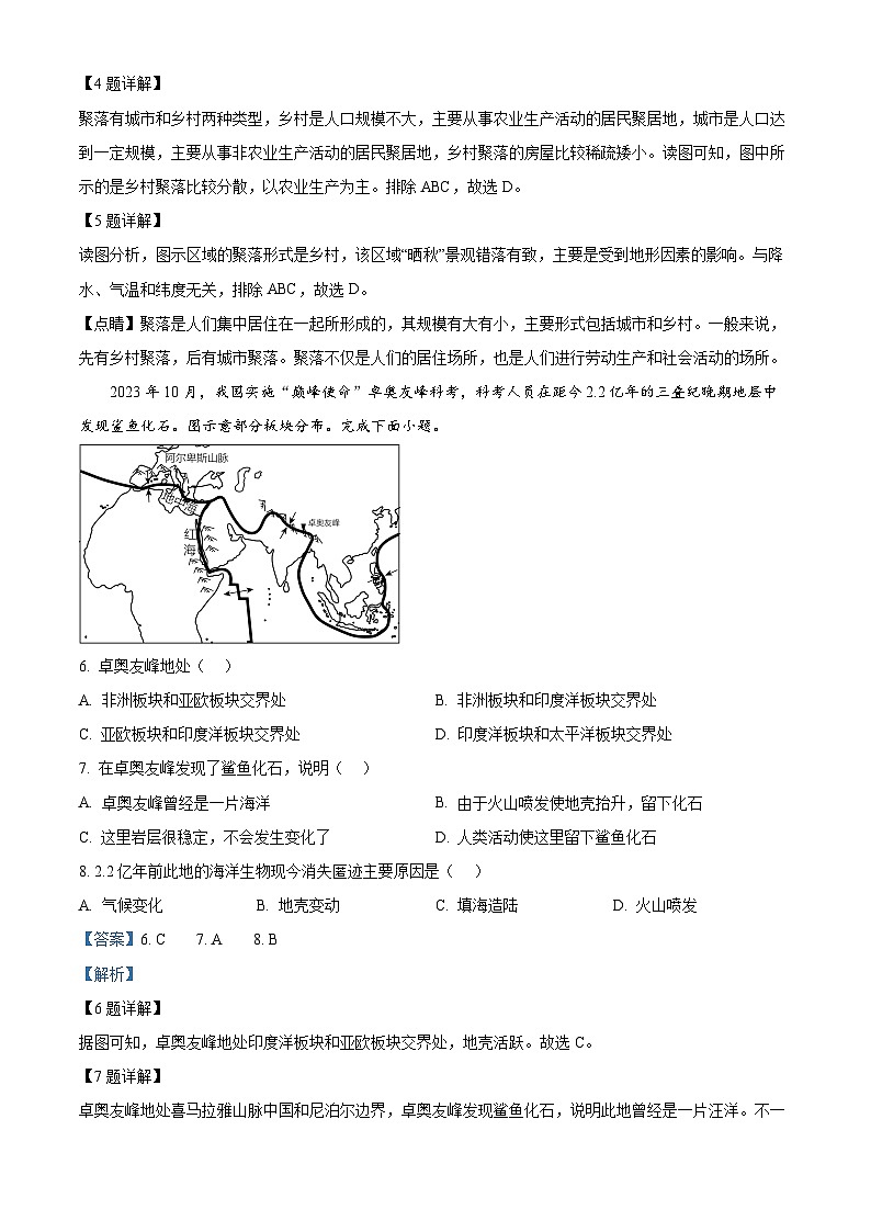 39，福建省厦门双十中学等六校2023-2024学年七年级上学期期末地理试题03