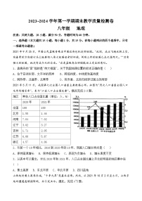 40，山西省长治市屯留区2023—2024学年八年级上学期期末地理试题