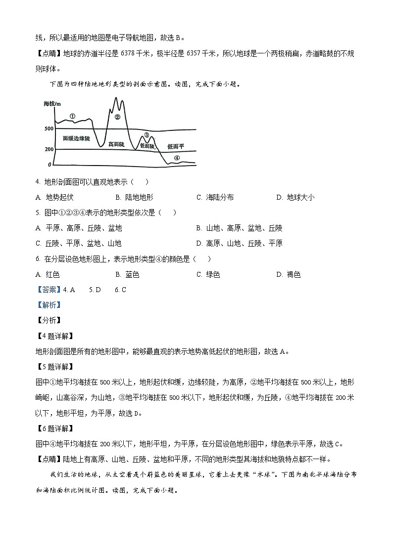 41，河南省永城市第五初级中学2023-2024学年七年级上学期期末地理试题第2页