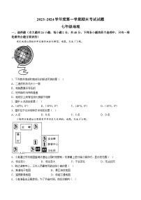 46，陕西省西安市高新第一中学2023-2024学年七年级上学期期末地理试题()