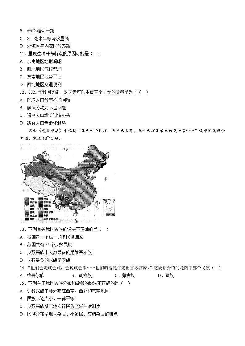 46，陕西省西安市高新第一中学2023-2024学年七年级上学期期末地理试题()03
