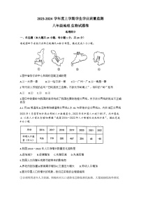 47，江西省抚州市2023-2024学年八年级上学期期末地理.生物试卷