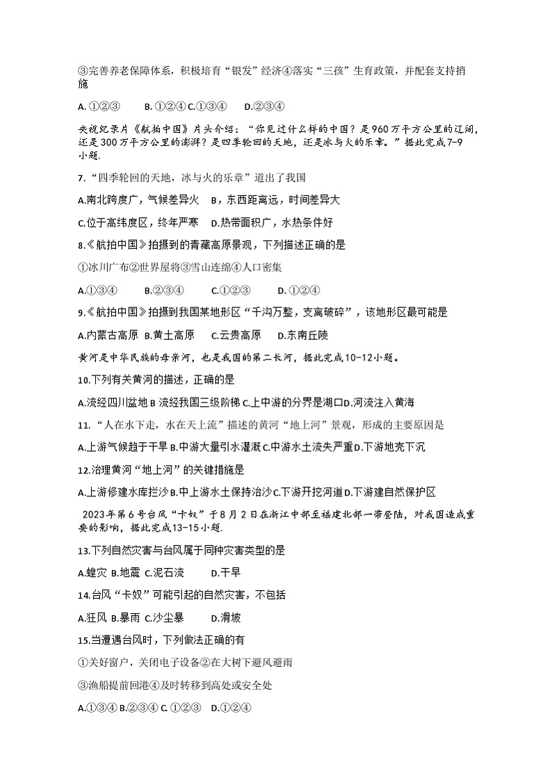 47，江西省抚州市2023-2024学年八年级上学期期末地理.生物试卷第2页