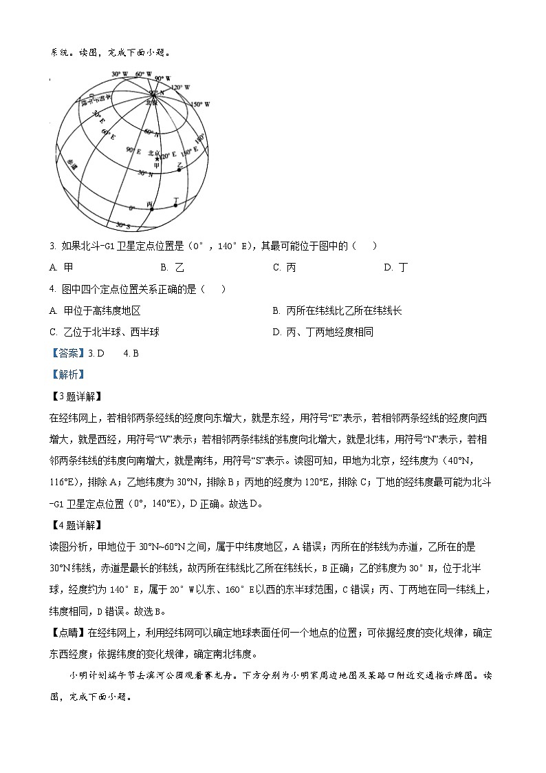 49，陕西省西安市第八十三中学2023-2024学年七年级上学期期末考试地理试卷第2页