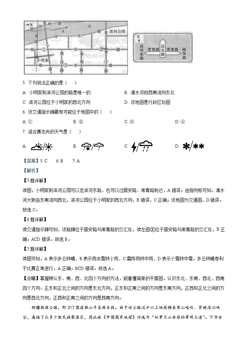 49，陕西省西安市第八十三中学2023-2024学年七年级上学期期末考试地理试卷第3页