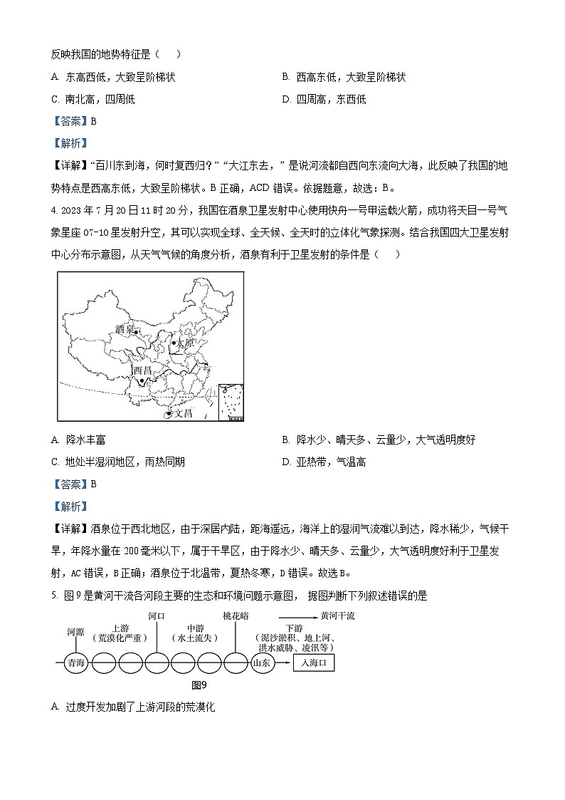 51，安徽省亳州市2023-2024学年八年级上学期期末地理试卷第2页