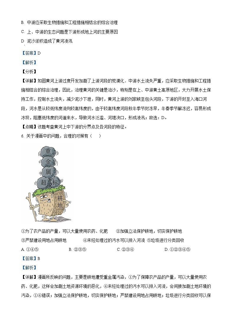 51，安徽省亳州市2023-2024学年八年级上学期期末地理试卷第3页