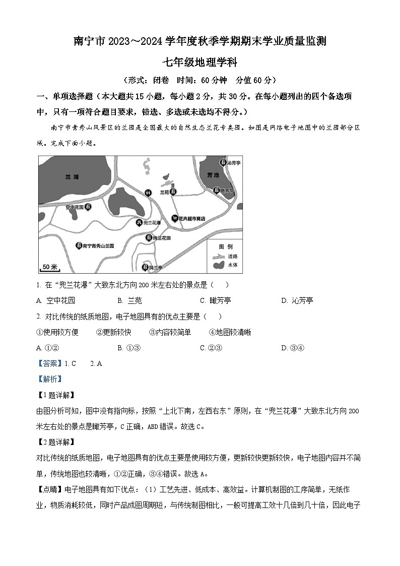 52，广西壮族自治区2023-2024学年八年级上学期期末地理试题01