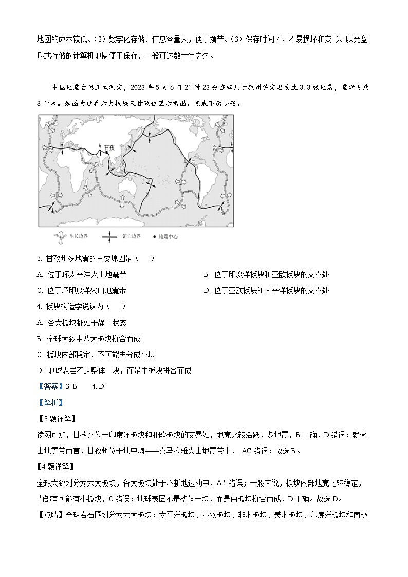 52，广西壮族自治区2023-2024学年八年级上学期期末地理试题02