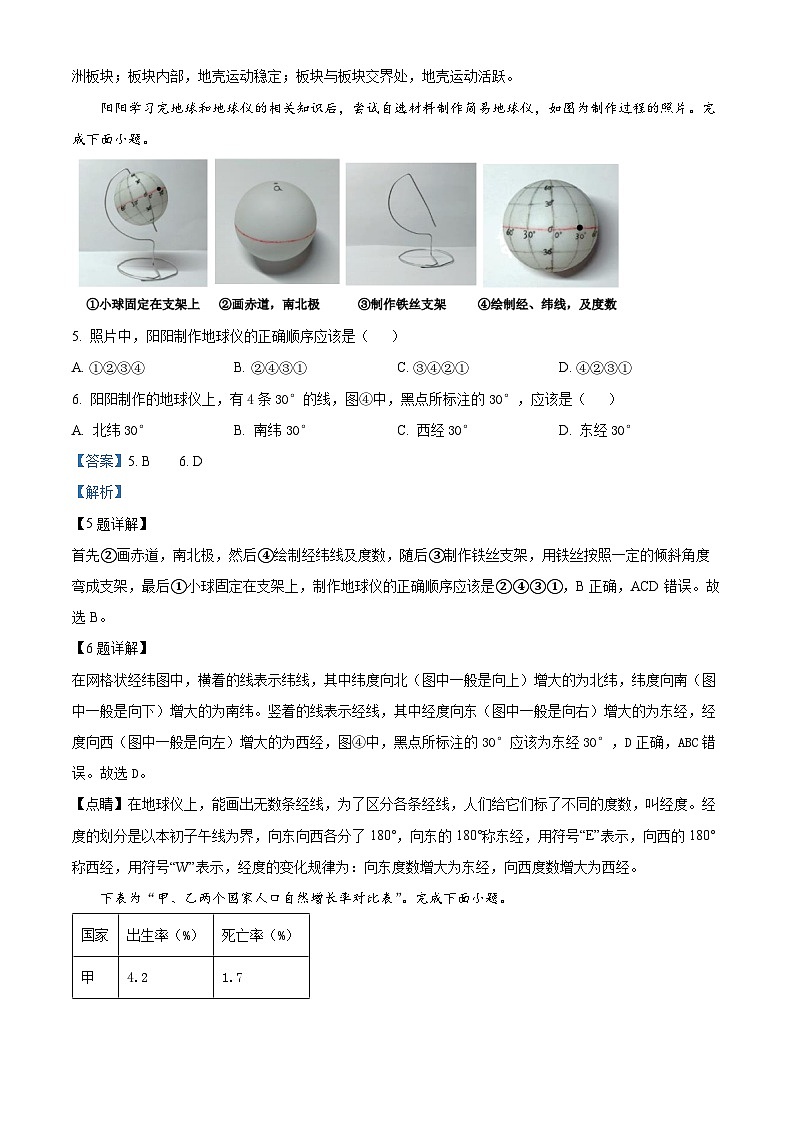 52，广西壮族自治区2023-2024学年八年级上学期期末地理试题03
