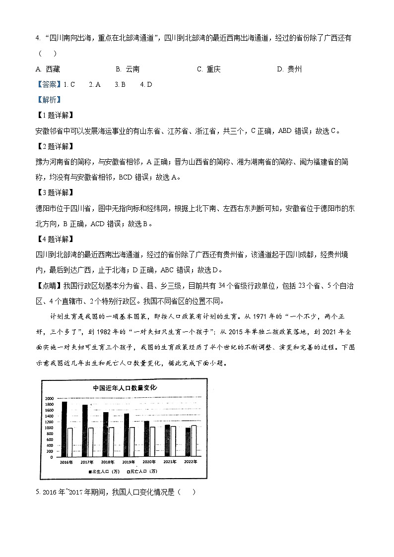 53，四川省德阳市旌阳区2023-2024学年八年级上学期期末考试地理试题第2页
