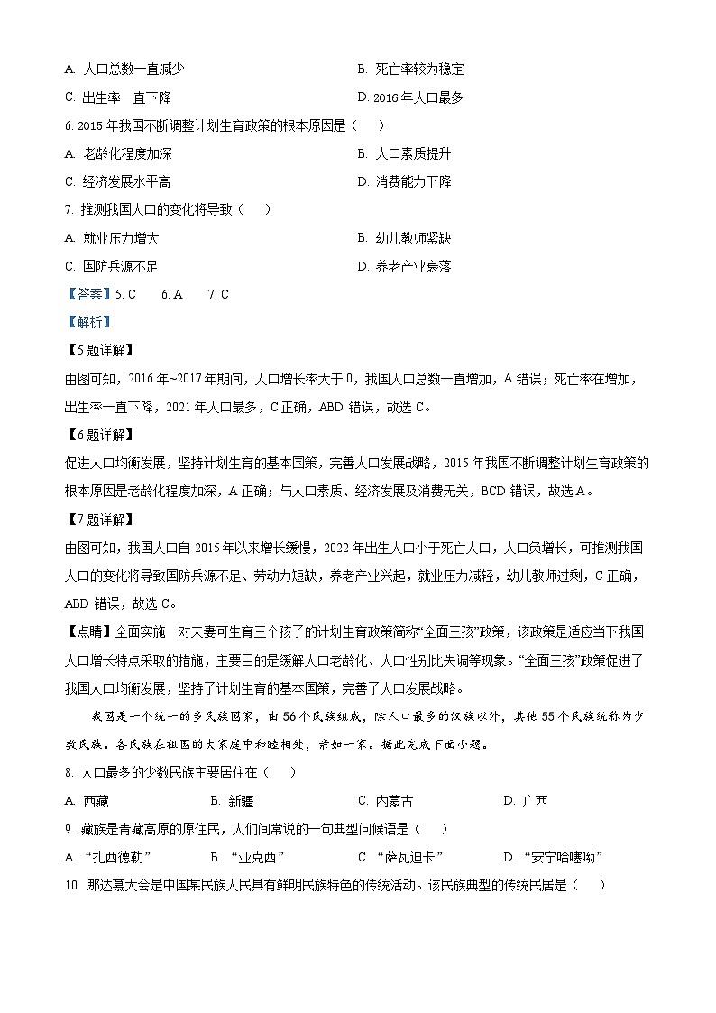 53，四川省德阳市旌阳区2023-2024学年八年级上学期期末考试地理试题第3页