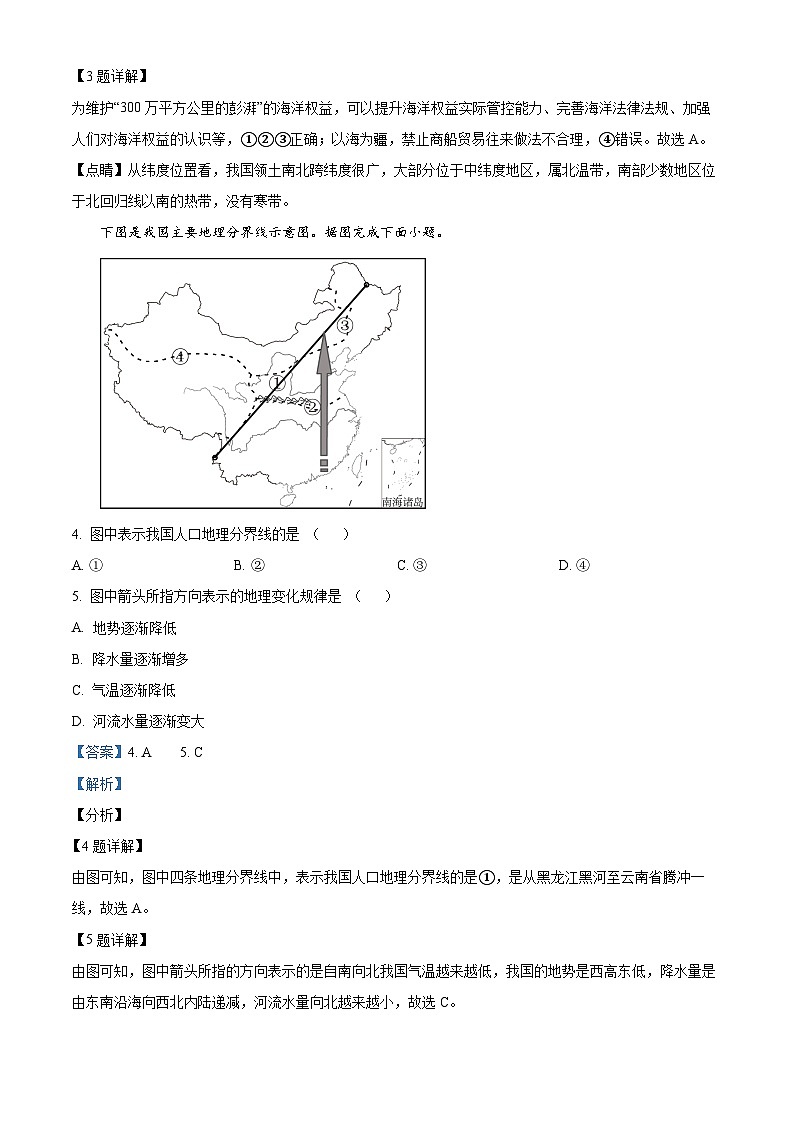 54，山东省泰安市东平县2023-2024学年七年级（五四学制）上学期 期末地理试题02