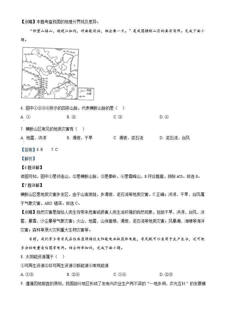 54，山东省泰安市东平县2023-2024学年七年级（五四学制）上学期 期末地理试题03