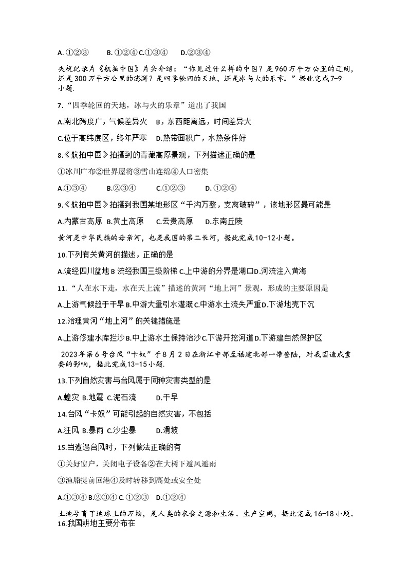 55，江西省抚州市2023-2024学年八年级上学期期末地理试卷第2页