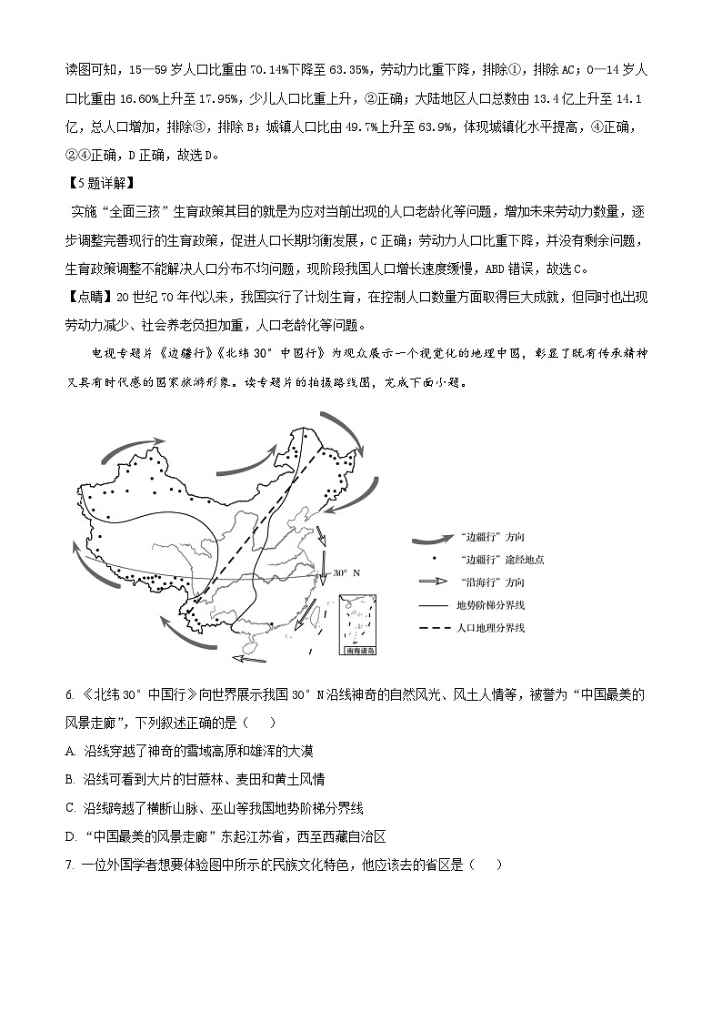 57，安徽省铜陵市铜官区2023-2024学年八年级上学期期末地理试题03