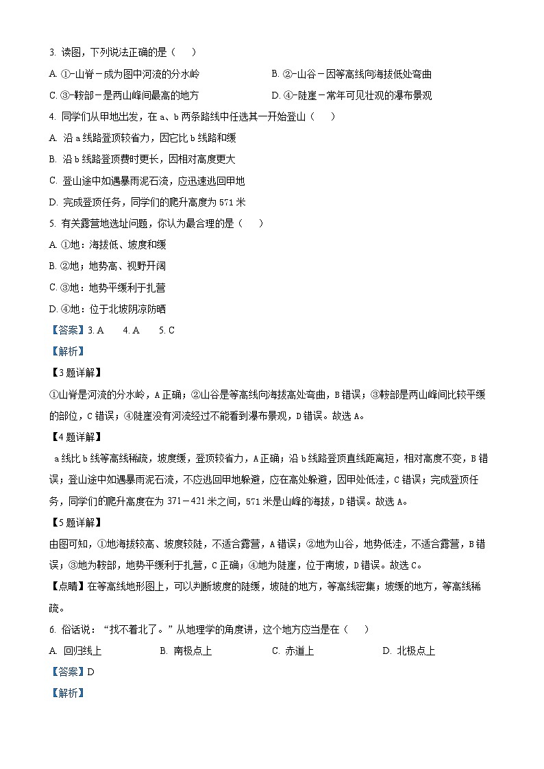 60，河北省保定市曲阳县2023-2024学年七年级上学期期末地理试题第2页