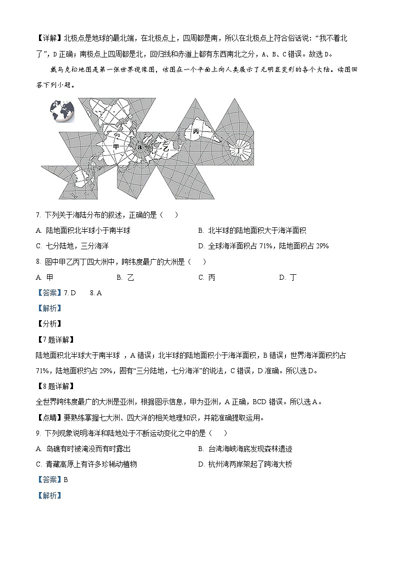60，河北省保定市曲阳县2023-2024学年七年级上学期期末地理试题第3页