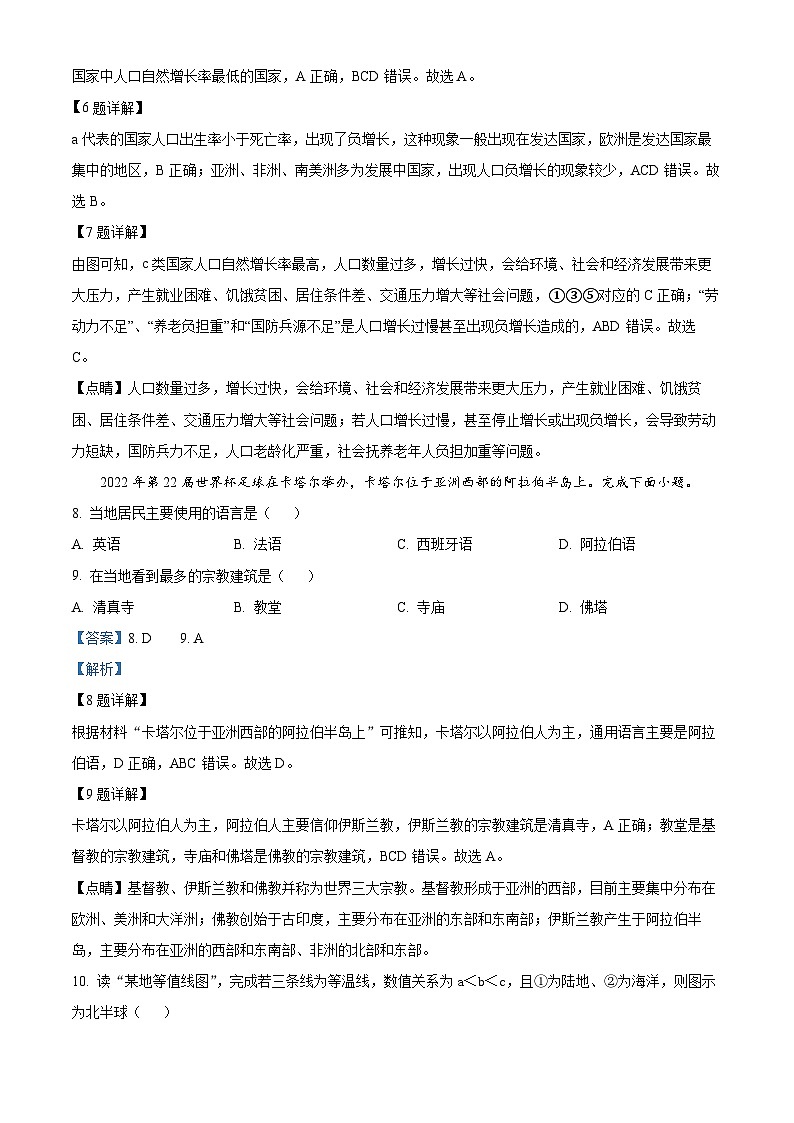 61，河南省新乡市卫辉市2023-2024学年七年级上学期期末地理试题03