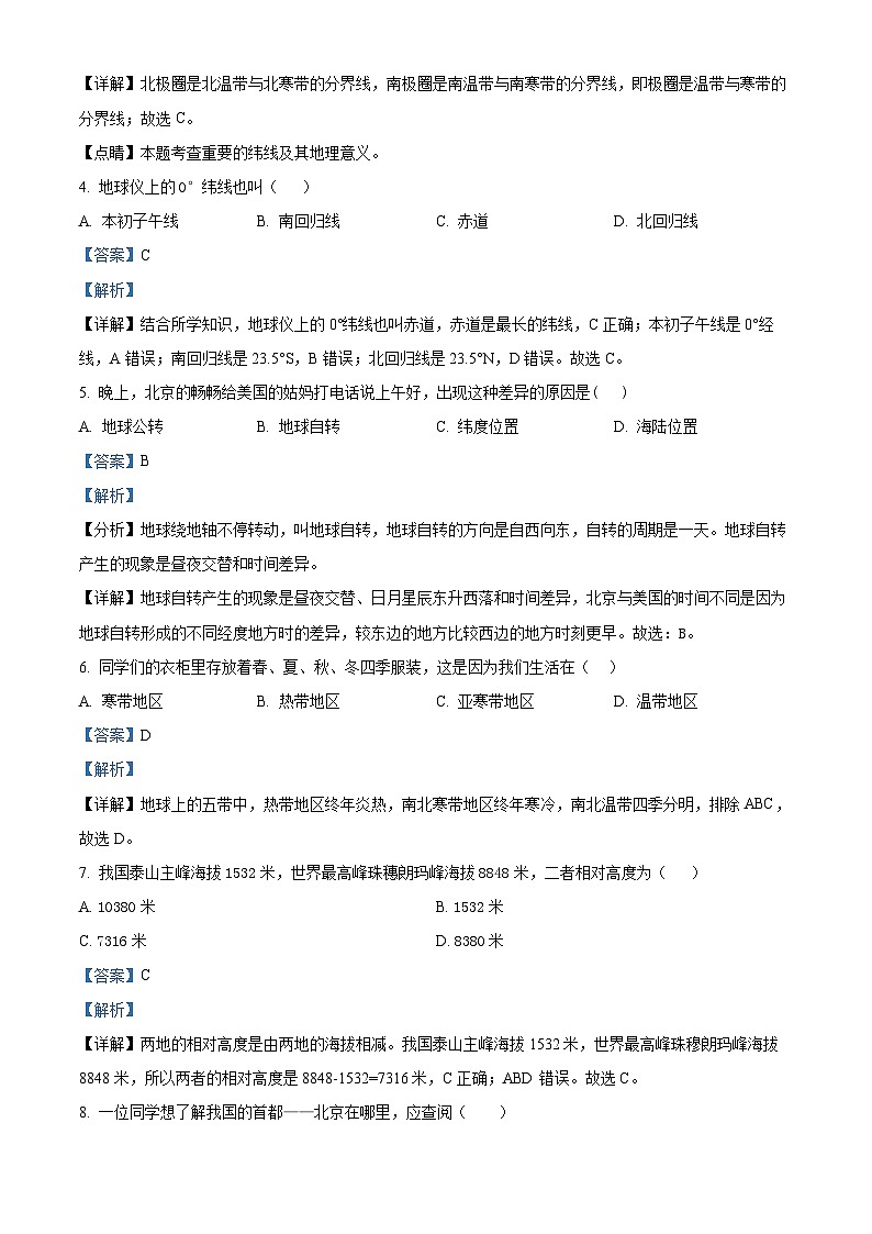 62，新疆维吾尔自治区乌鲁木齐市新市区2023-2024学年七年级上学期期末地理试题02