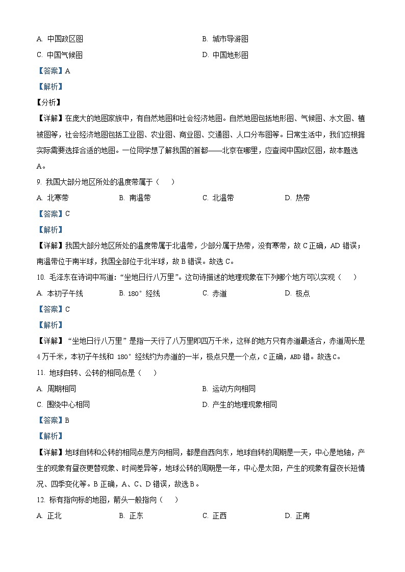 62，新疆维吾尔自治区乌鲁木齐市新市区2023-2024学年七年级上学期期末地理试题03