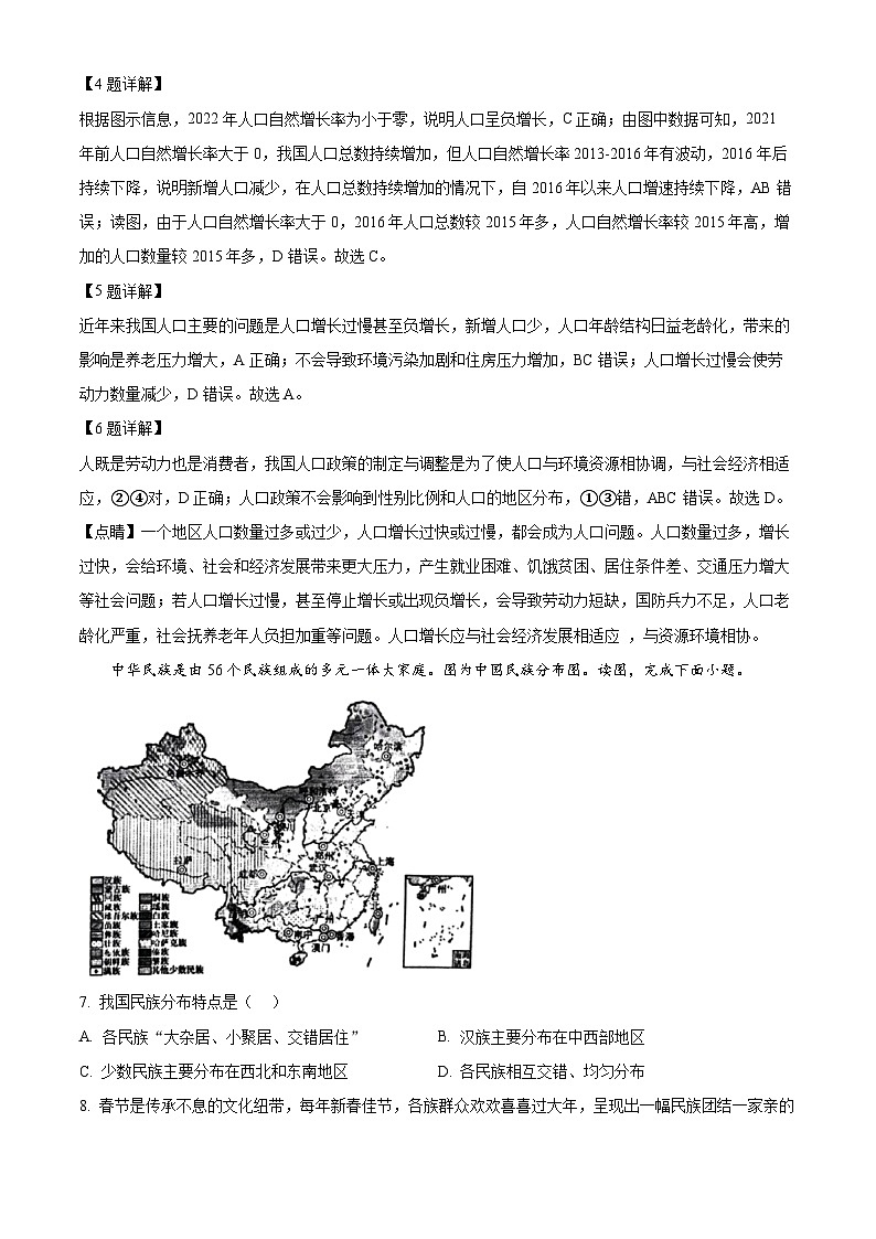 63，河南省郑州市高新区2023-2024学年八年级上学期期末地理试卷第3页