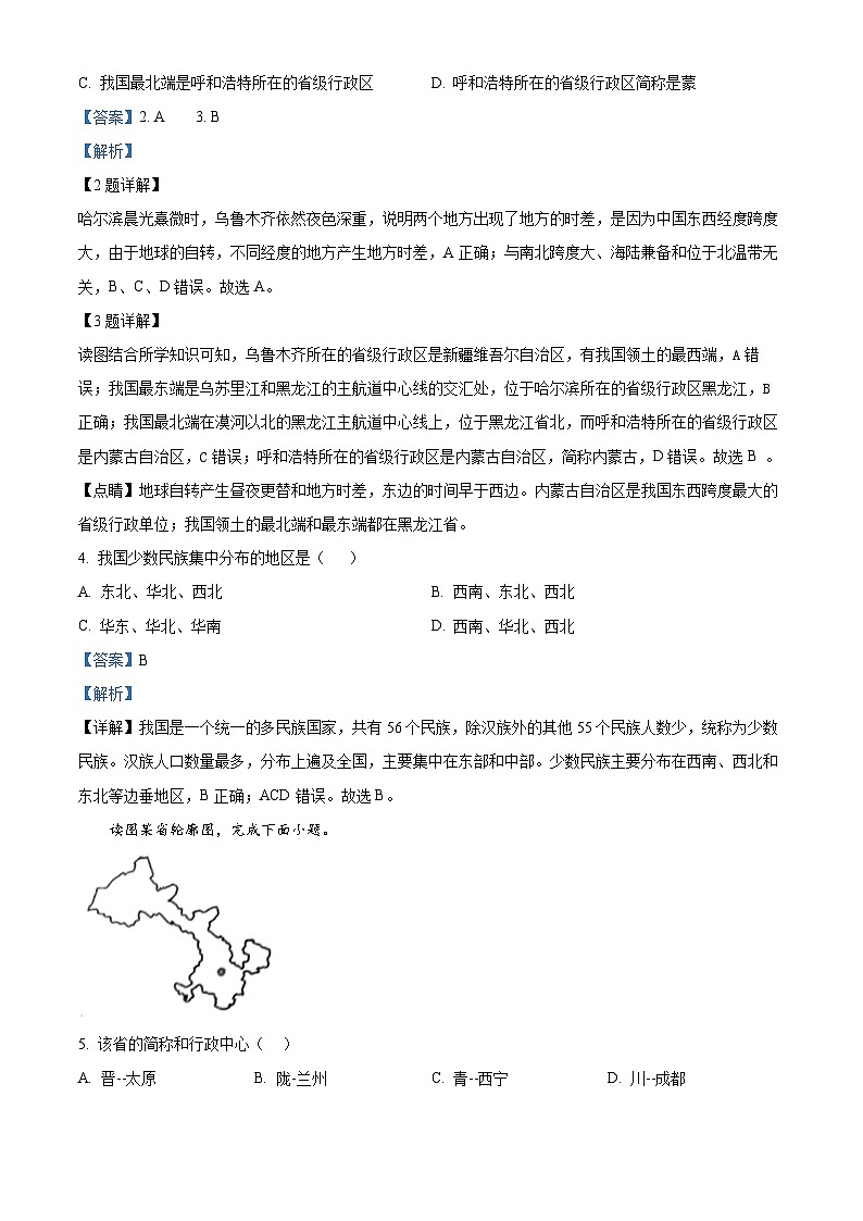 64，江苏省宿迁市新区教学共同体2023-2024学年八年级上学期期末地理试题第2页