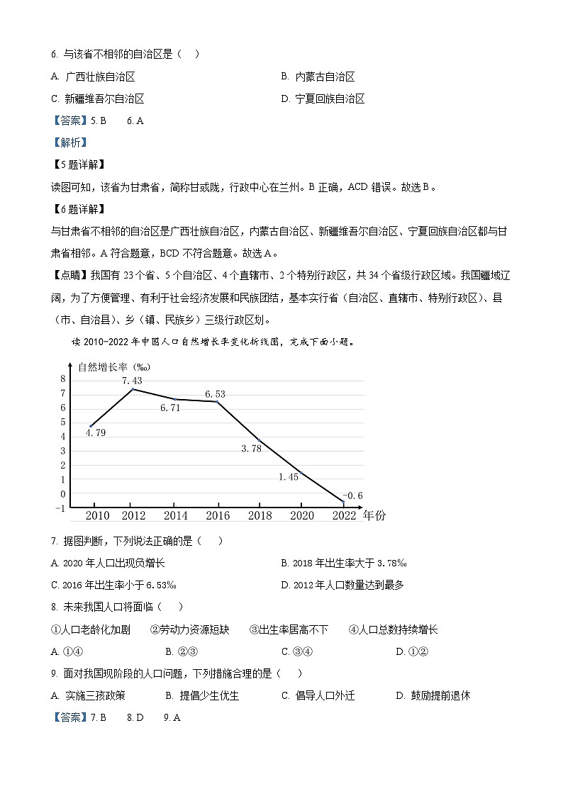 64，江苏省宿迁市新区教学共同体2023-2024学年八年级上学期期末地理试题第3页
