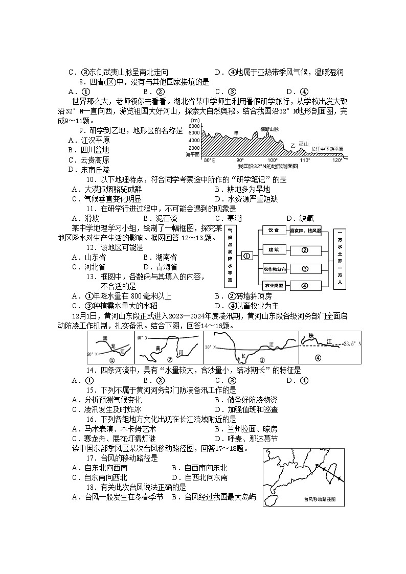66， 湖南省岳阳市城区2023-2024学年八年级上学期期末考试地理试题02