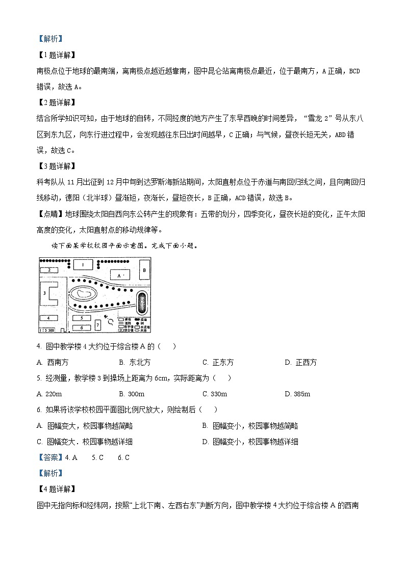 68，四川省德阳市旌阳区2023-2024学年七年级上学期期末考试地理试题第2页
