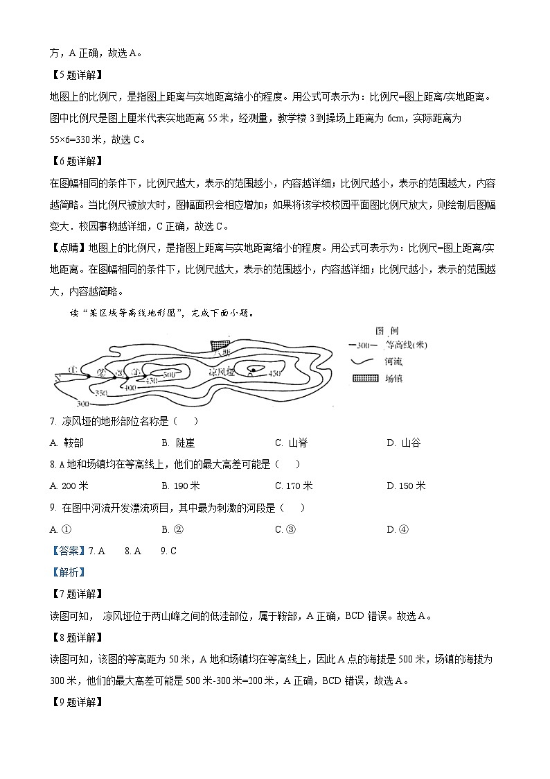 68，四川省德阳市旌阳区2023-2024学年七年级上学期期末考试地理试题第3页