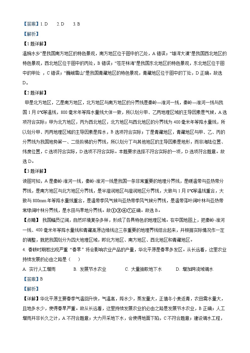 69，山东省德州市陵城区2023-2024学年八年级上学期期末地理试题02