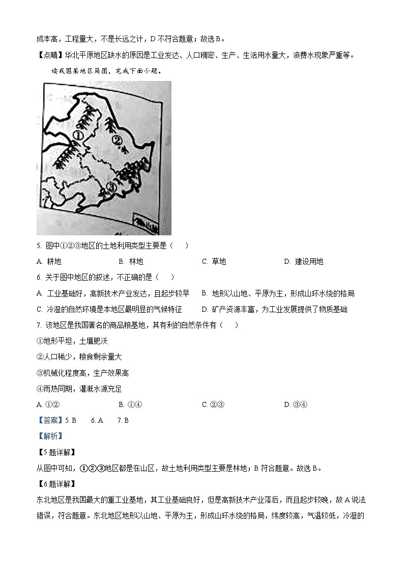 69，山东省德州市陵城区2023-2024学年八年级上学期期末地理试题03