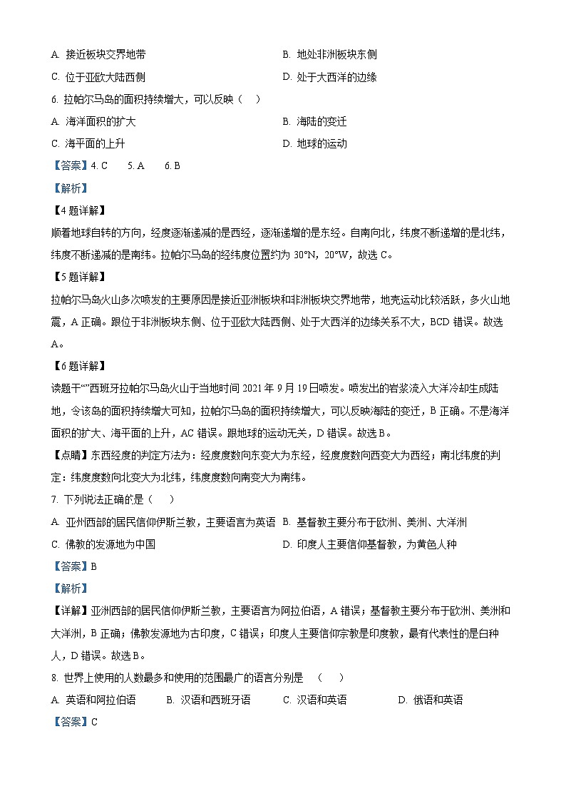 70，安徽省宿州市泗县2023-2024学年七年级上学期期末地理试题第3页