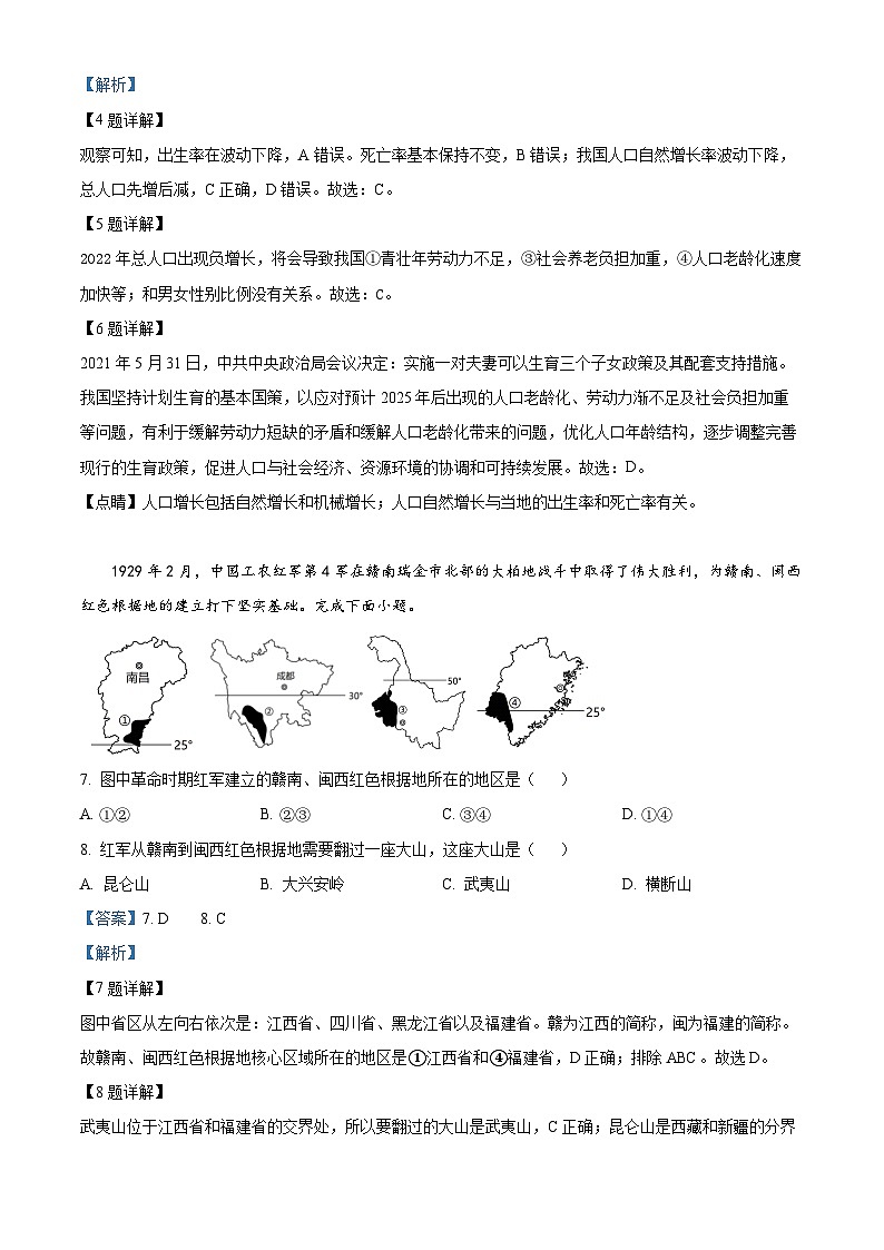 72，江苏省昆山市、太仓市、常熟市、张家港市 2023～2024学年八年级上学期期末地理试卷03