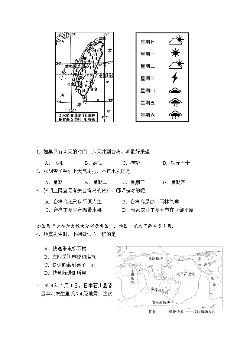 2024年广东省初中学业水平考试模拟测试（一）地理试题02