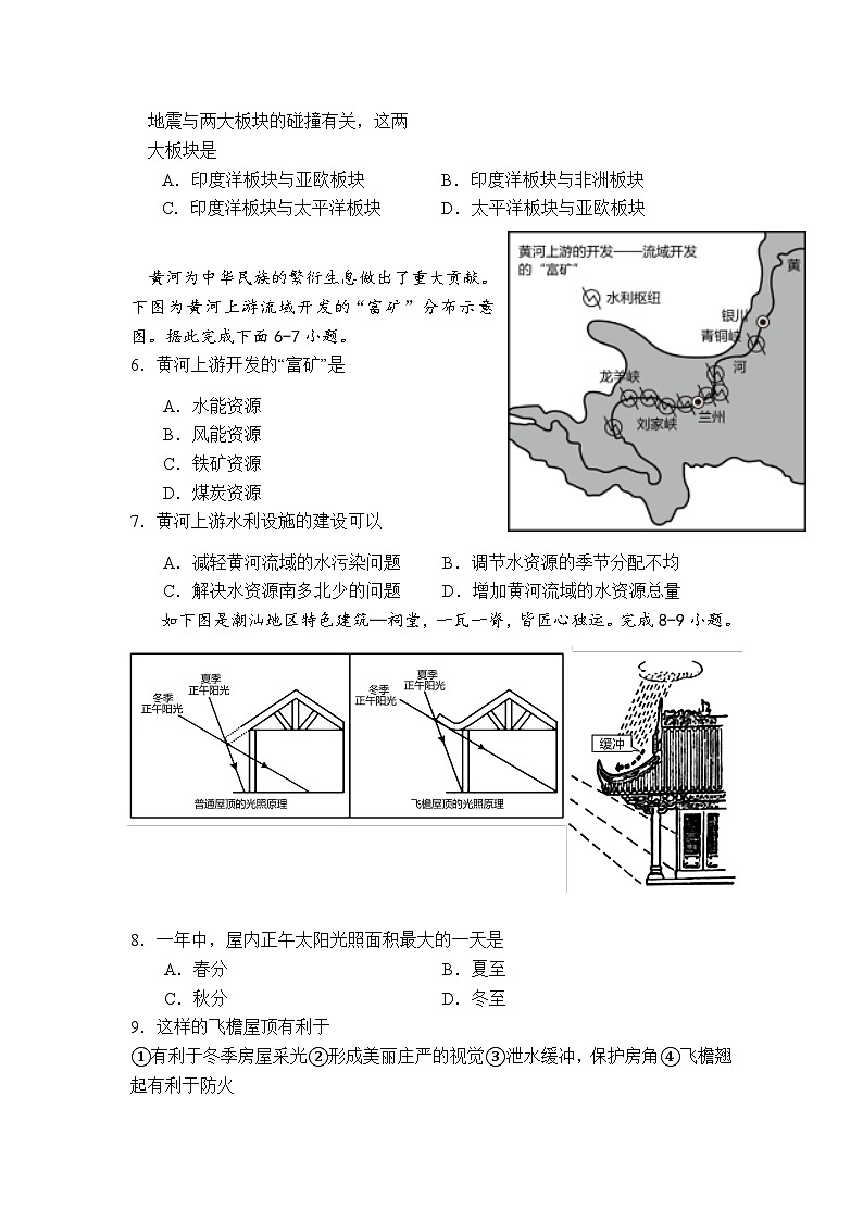 2024年广东省初中学业水平考试模拟测试（一）地理试题03