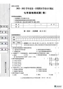 陕西省咸阳市永寿县常宁镇中学2021-2022学年七年级上学期期末学业水平测试地理试题