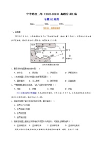 专题02 地图-中考地理三年（2021-2023）真题分项汇编（全国通用）