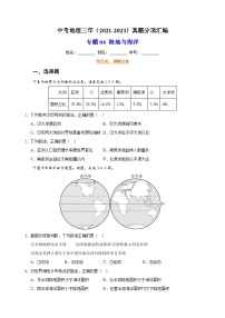 专题04 陆地与海洋-中考地理三年（2021-2023）真题分项汇编（全国通用）