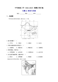 专题10 南亚与印度-中考地理三年（2021-2023）真题分项汇编（全国通用）