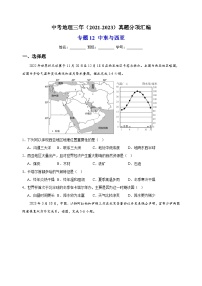 专题12 中东与西亚-中考地理三年（2021-2023）真题分项汇编（全国通用）