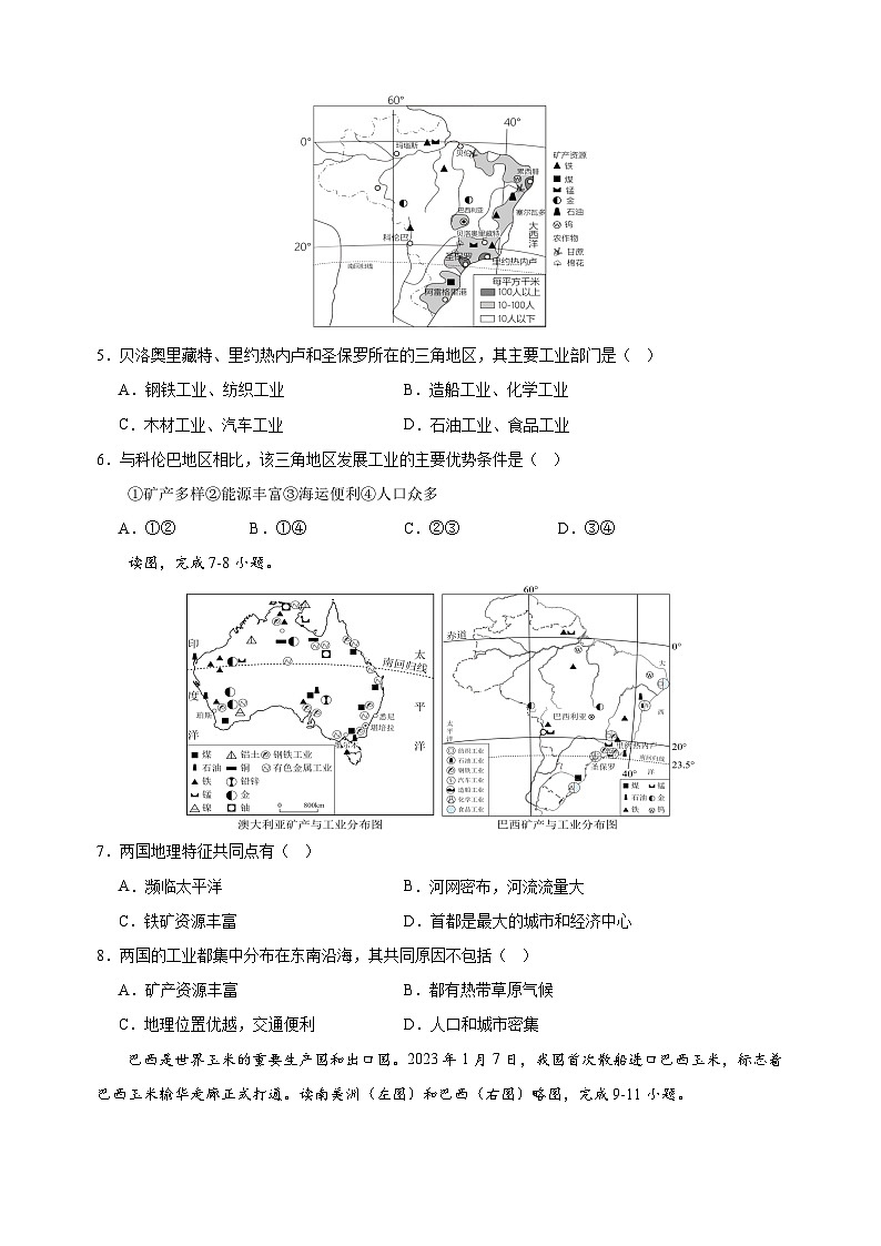 专题17 南美洲与巴西-中考地理三年（2021-2023）真题分项汇编（全国通用）第2页