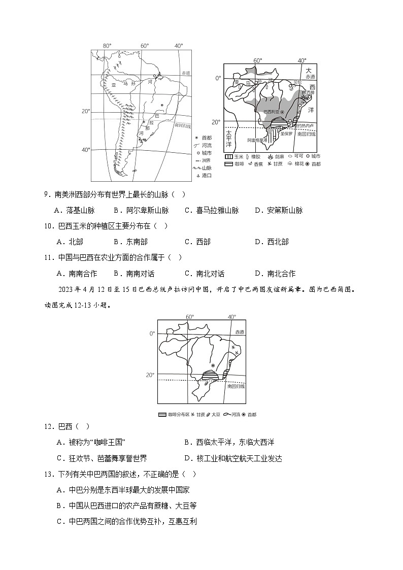 专题17 南美洲与巴西-中考地理三年（2021-2023）真题分项汇编（全国通用）第3页