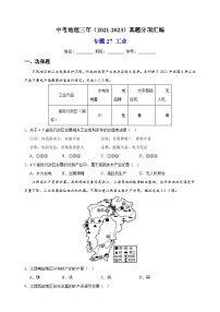 专题27 工业-中考地理三年（2021-2023）真题分项汇编（全国通用）