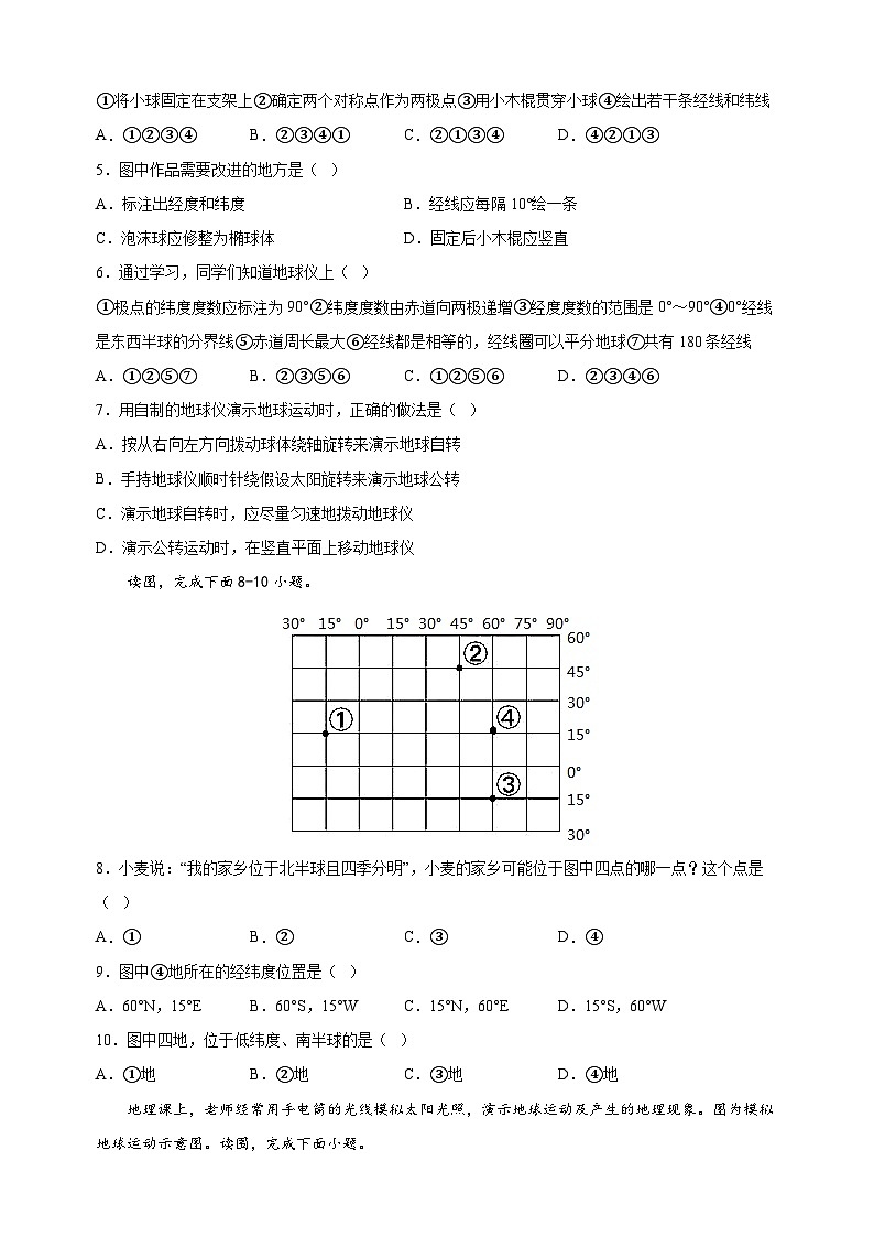 第二单元《地球的面貌》（选择题60题）-2023-2024学年七年级上册地理提优专项训练（湘教版）02