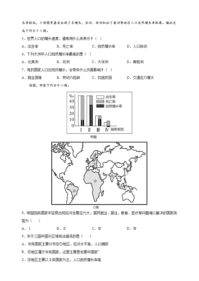 第三单元《世界的居民》（选择题60题）-2023-2024学年七年级上册地理提优专项训练（湘教版）02