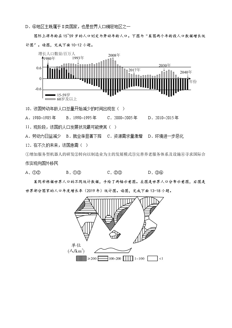 第三单元《世界的居民》（选择题60题）-2023-2024学年七年级上册地理提优专项训练（湘教版）03